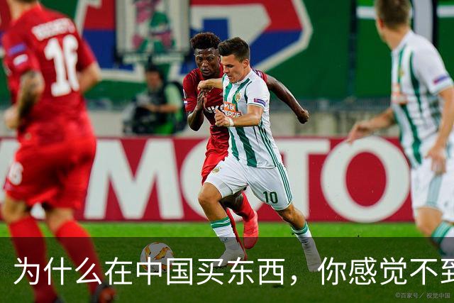 为什么在中国买东西，你感觉不到自己在交税？