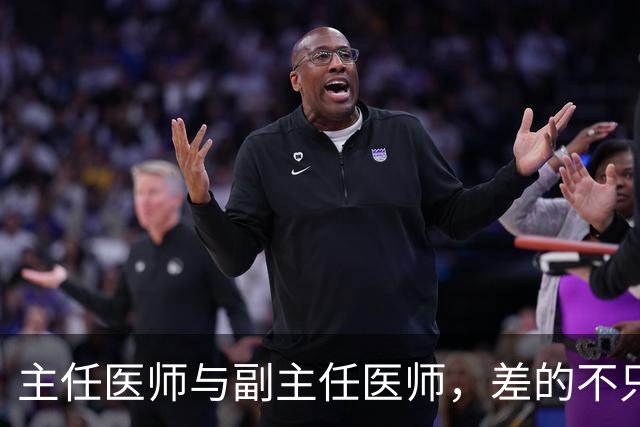 主任医师与副主任医师，差的不只是职称两个字