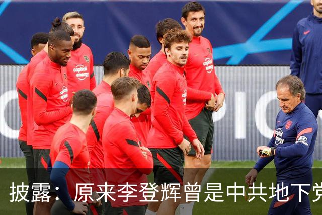 披露：原来李登辉曾是中共地下党员，李敖找到其叛卖革命的证据