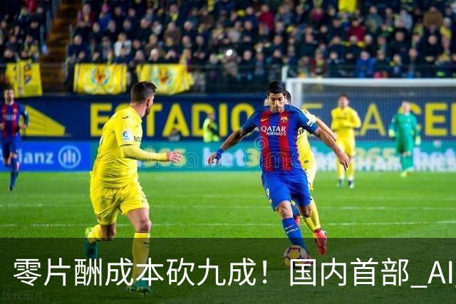 零片酬成本砍九成！国内首部 AI 院线大片公映，演员未来还有活路吗