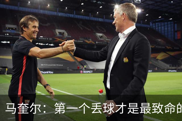 马奎尔：第一个丢球才是最致命的，我们定位球防守完全不及格