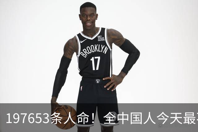 197653条人命！全中国人今天最不该忘记他们！