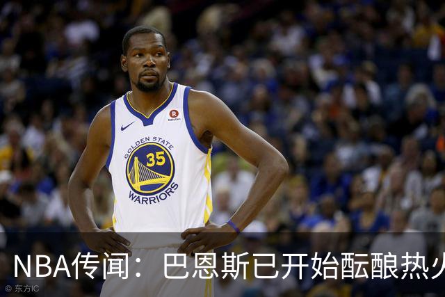 NBA传闻：巴恩斯已开始酝酿热火队字母哥与尼克斯队唐斯交易方案